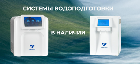 Системы очистки воды на складе