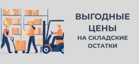 Распродажа 